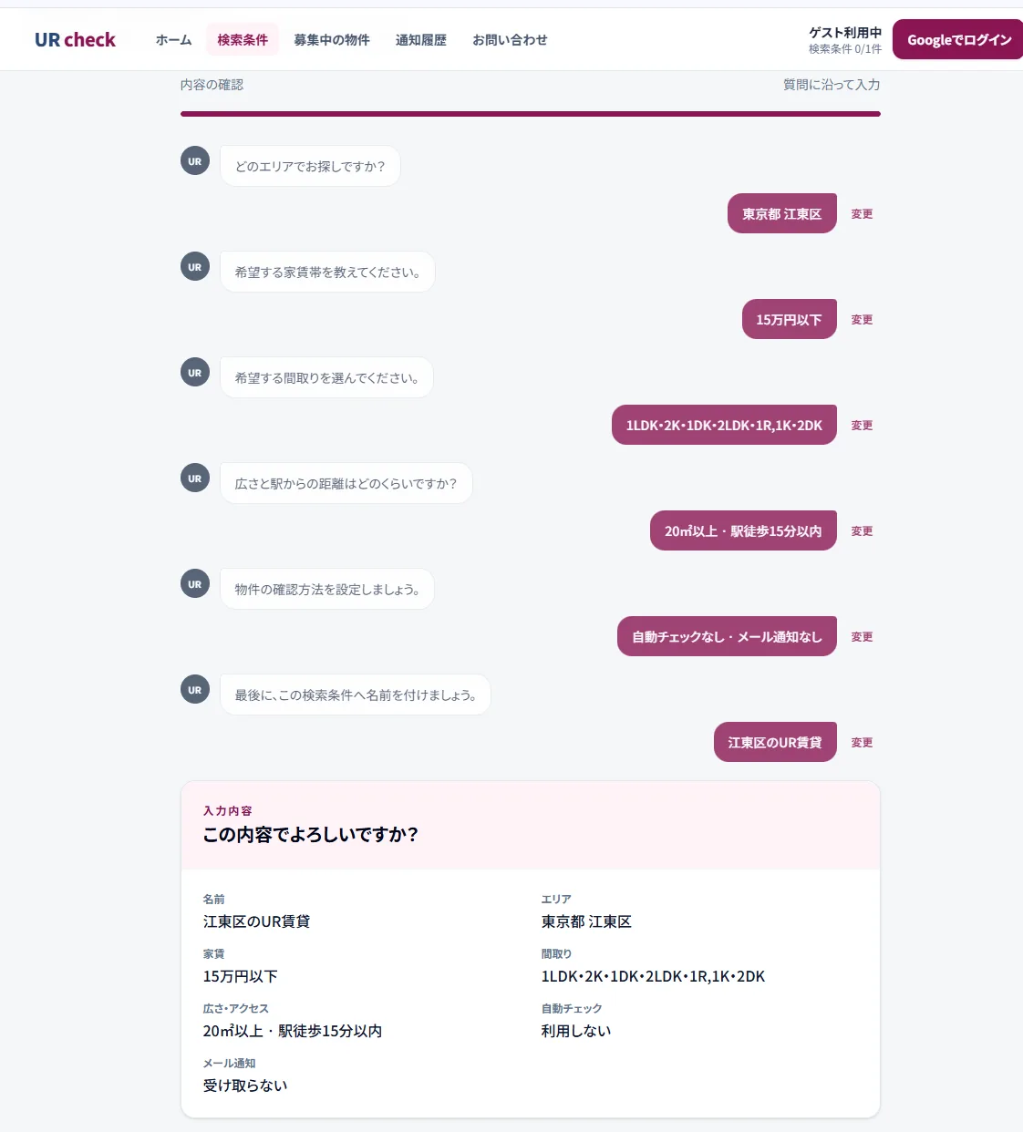 Creating a search by answering questions in a chat-style form